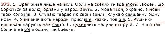 фото задание 373 - § 31. правила вживання апосторофа - фонетика. графіка. орфоепія. орфографія