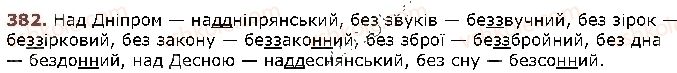 фото задание 382 - § 32. подвоєння букв на позначення збігу однакових приголосних звуків та подовжених м'яких приголосних звуків - фонетика. графіка. орфоепія. орфографія