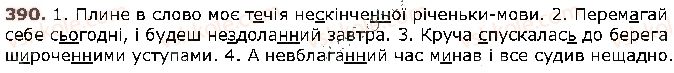 фото задание 390 - § 32. подвоєння букв на позначення збігу однакових приголосних звуків та подовжених м'яких приголосних звуків - фонетика. графіка. орфоепія. орфографія
