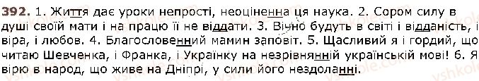 фото задание 392 - § 32. подвоєння букв на позначення збігу однакових приголосних звуків та подовжених м'яких приголосних звуків - фонетика. графіка. орфоепія. орфографія