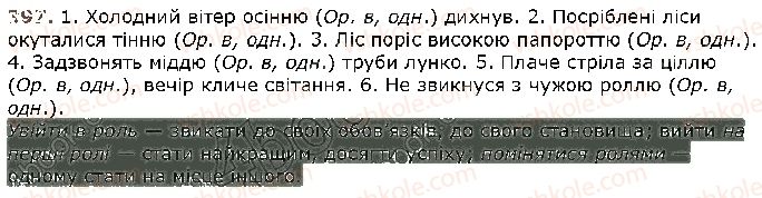 фото задание 397 - § 32. подвоєння букв на позначення збігу однакових приголосних звуків та подовжених м'яких приголосних звуків - фонетика. графіка. орфоепія. орфографія