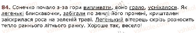 фото задание 84 - § 6. використання багатозначних слів у прямому і переносному значеннях - лексикологія