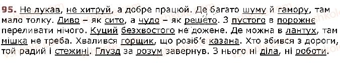 фото задание 95 - § 7. групи слів за значенням. синоніми - лексикологія
