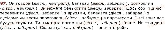 фото задание 97 - § 7. групи слів за значенням. синоніми - лексикологія