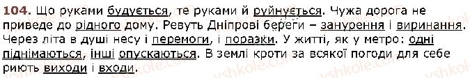 фото задание 104 - § 8. антоніми - лексикологія