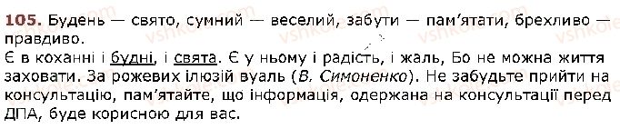 фото задание 105 - § 8. антоніми - лексикологія