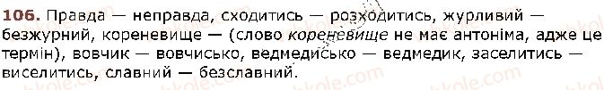 фото задание 106 - § 8. антоніми - лексикологія