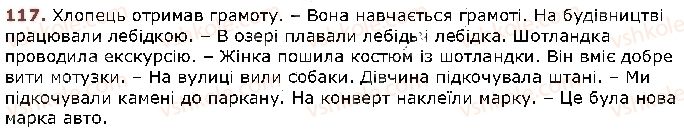 фото задание 117 - § 9. омоніми - лексикологія