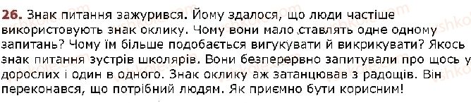 фото задание 26 - § 2. усні й письмові висловлювання, текст - повторення вивченого в початкових класах. текст. речення. слово