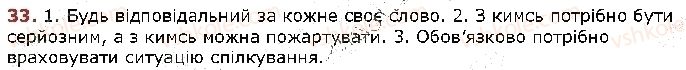 фото задание 33 - § 3. лексичне значення слова - повторення вивченого в початкових класах. текст. речення. слово