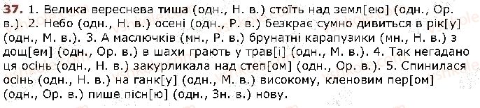 фото задание 37 - § 3. лексичне значення слова - повторення вивченого в початкових класах. текст. речення. слово
