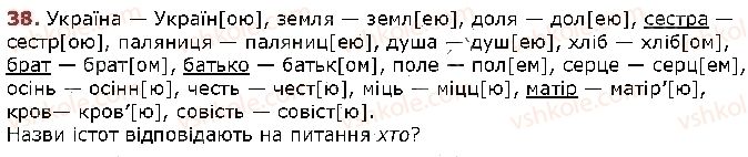фото задание 38 - § 3. лексичне значення слова - повторення вивченого в початкових класах. текст. речення. слово