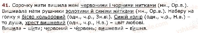 фото задание 41 - § 3. лексичне значення слова - повторення вивченого в початкових класах. текст. речення. слово