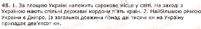 фото задание 45 - § 3. лексичне значення слова - повторення вивченого в початкових класах. текст. речення. слово