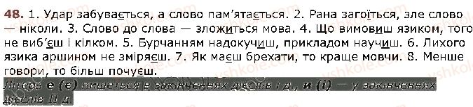 фото задание 48 - § 3. лексичне значення слова - повторення вивченого в початкових класах. текст. речення. слово
