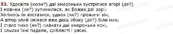 фото задание 53 - § 3. лексичне значення слова - повторення вивченого в початкових класах. текст. речення. слово