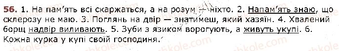 фото задание 56 - § 3. лексичне значення слова - повторення вивченого в початкових класах. текст. речення. слово