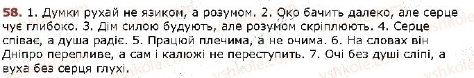 фото задание 58 - § 3. лексичне значення слова - повторення вивченого в початкових класах. текст. речення. слово