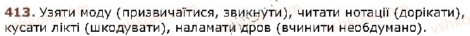 фото задание 413 - § 33. словосполучення - відомості з синтаксису й пунктуації