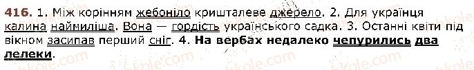 фото задание 416 - § 34. речення. граматична основа речення - відомості з синтаксису й пунктуації