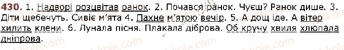 фото задание 430 - § 37. другорядні члени речення: додаток, означення, обставини - відомості з синтаксису й пунктуації