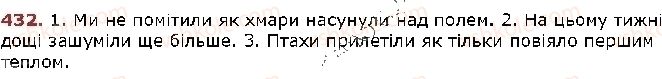 фото задание 432 - § 37. другорядні члени речення: додаток, означення, обставини - відомості з синтаксису й пунктуації