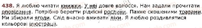 фото задание 438 - § 37. другорядні члени речення: додаток, означення, обставини - відомості з синтаксису й пунктуації