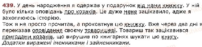 фото задание 439 - § 37. другорядні члени речення: додаток, означення, обставини - відомості з синтаксису й пунктуації