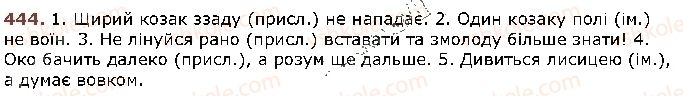 фото задание 444 - § 37. другорядні члени речення: додаток, означення, обставини - відомості з синтаксису й пунктуації