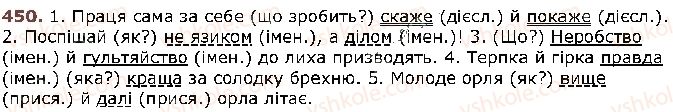 фото задание 450 - § 38. речення з однорідними членами - відомості з синтаксису й пунктуації