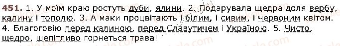 фото задание 451 - § 38. речення з однорідними членами - відомості з синтаксису й пунктуації