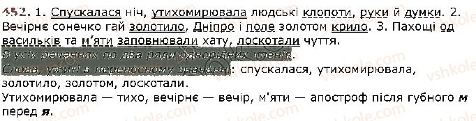 фото задание 452 - § 38. речення з однорідними членами - відомості з синтаксису й пунктуації