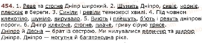 фото задание 454 - § 38. речення з однорідними членами - відомості з синтаксису й пунктуації