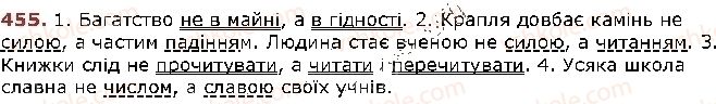 фото задание 455 - § 38. речення з однорідними членами - відомості з синтаксису й пунктуації