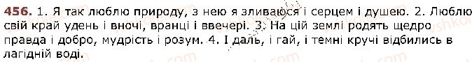 фото задание 456 - § 38. речення з однорідними членами - відомості з синтаксису й пунктуації