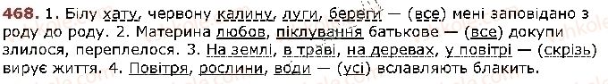 фото задание 468 - § 39. узагальнювальне слово при однорідних членах речення - відомості з синтаксису й пунктуації