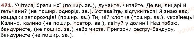 фото задание 471 - § 40. звертання. роль звертань у реченні - відомості з синтаксису й пунктуації
