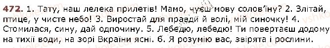 фото задание 472 - § 40. звертання. роль звертань у реченні - відомості з синтаксису й пунктуації