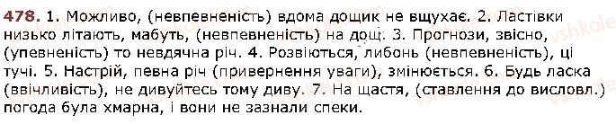 фото задание 478 - § 41. ознайомлення з найбільш уживаними вставними словами - відомості з синтаксису й пунктуації