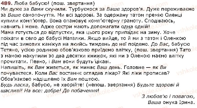 фото задание 489 - § 41. ознайомлення з найбільш уживаними вставними словами - відомості з синтаксису й пунктуації