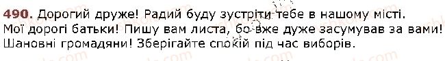 фото задание 490 - § 41. ознайомлення з найбільш уживаними вставними словами - відомості з синтаксису й пунктуації