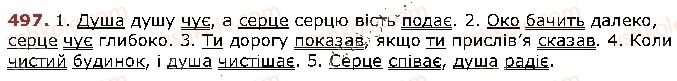 фото задание 497 - § 42. складні речення з безсполучниковим і сполучниковим зв'язком - відомості з синтаксису й пунктуації
