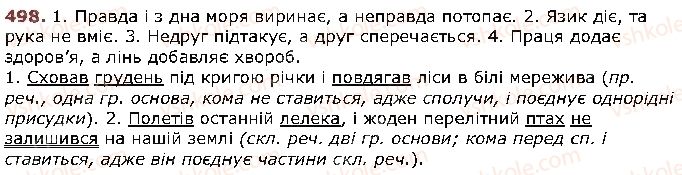фото задание 498 - § 42. складні речення з безсполучниковим і сполучниковим зв'язком - відомості з синтаксису й пунктуації