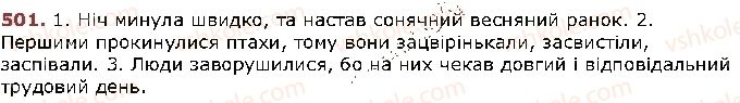 фото задание 501 - § 42. складні речення з безсполучниковим і сполучниковим зв'язком - відомості з синтаксису й пунктуації