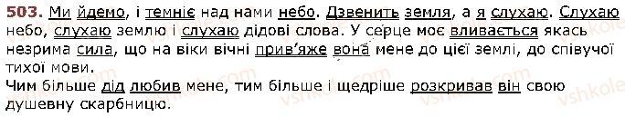 фото задание 503 - § 42. складні речення з безсполучниковим і сполучниковим зв'язком - відомості з синтаксису й пунктуації