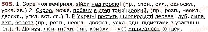 фото задание 505 - § 42. складні речення з безсполучниковим і сполучниковим зв'язком - відомості з синтаксису й пунктуації