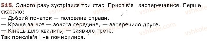 фото задание 515 - § 44. діалог. тире при діалозі - відомості з синтаксису й пунктуації