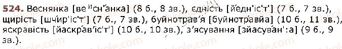 фото задание 524 - § 45. повторення вивченого впродовж року - відомості з синтаксису й пунктуації