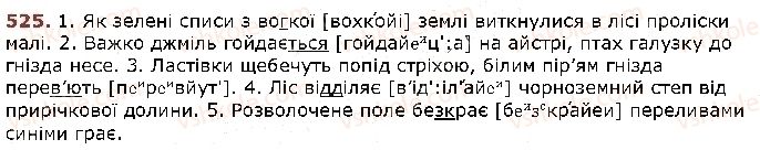 фото задание 525 - § 45. повторення вивченого впродовж року - відомості з синтаксису й пунктуації