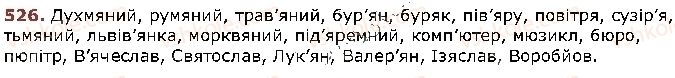 фото задание 526 - § 45. повторення вивченого впродовж року - відомості з синтаксису й пунктуації